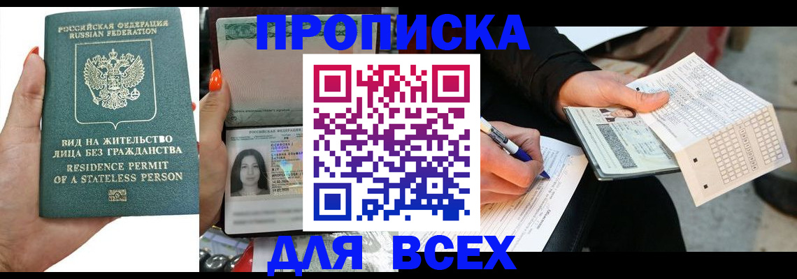 прописка ребенка в Раменском
