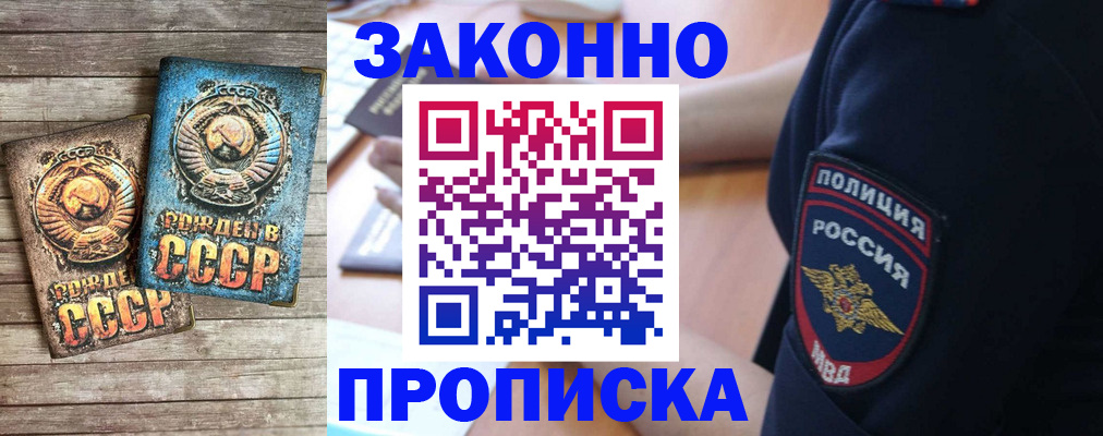 прописка законно в Раменском