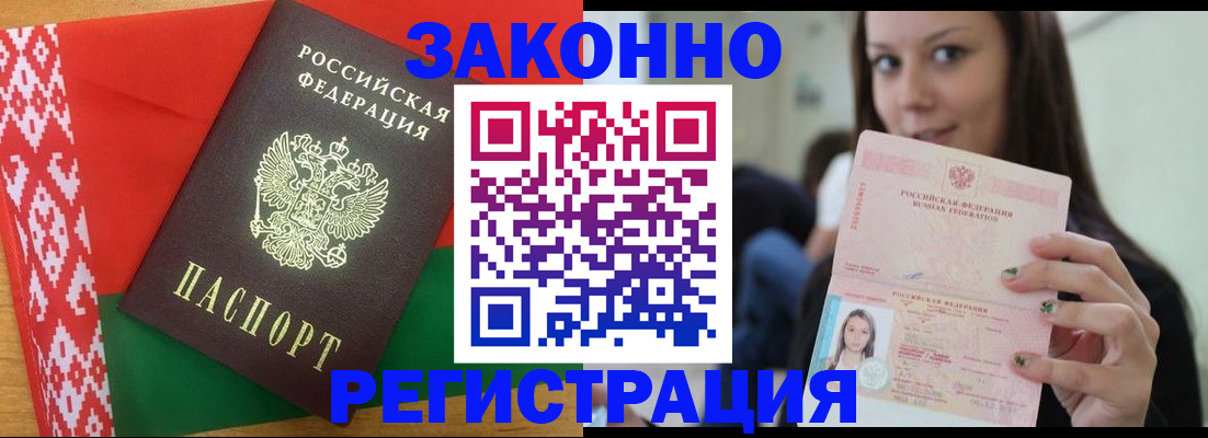 временная регистрация законно в Раменском