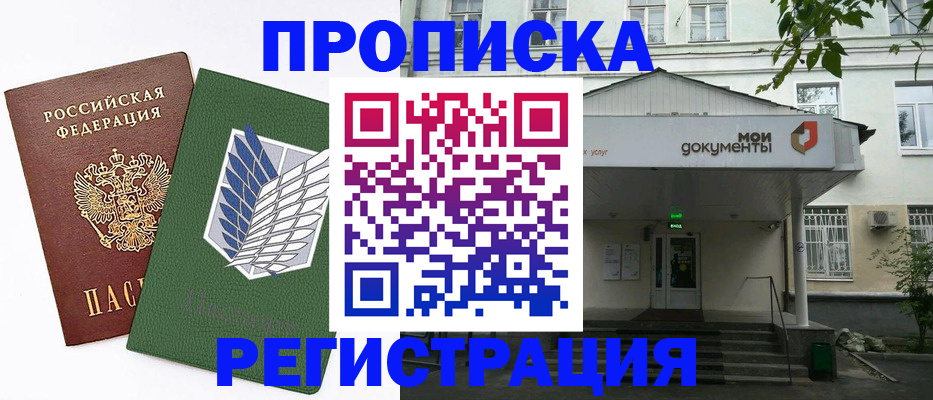 где прописаться в Раменском