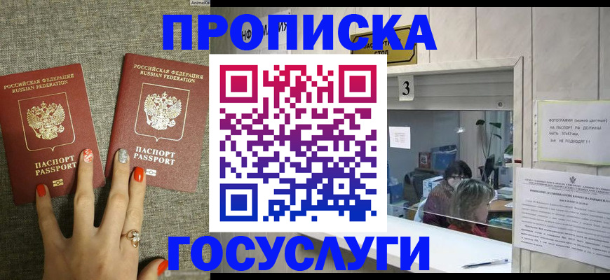 временная прописка в Раменском