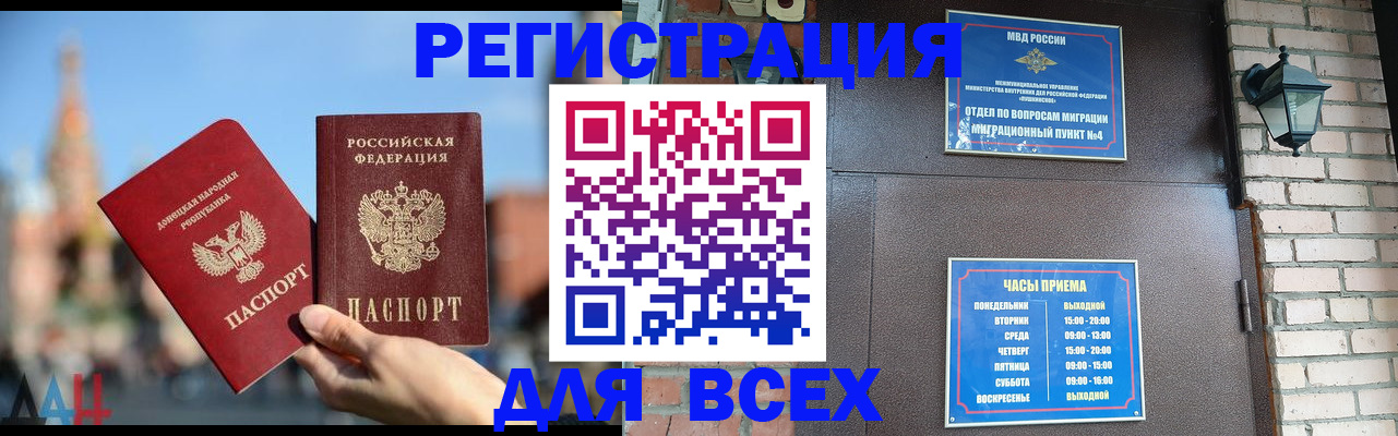 прописка 2025 в Раменском